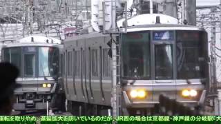 2019年3月13日　JR西日本アボーンネットワーク大阪駅（JR京都線・JR神戸線ダイヤ乱れの様子)