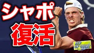 今週のATPまとめ！ATP250グシュタード/ATP250ボースタッド/ATP250ロスカボス大会ハイライト【テニス情報番組「ATPオンコート」】【鈴木貴男】【ATP tour on Court】​