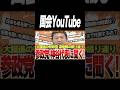 【参政党】選挙戦の振り返りを参政党の神谷代表が答える！【神谷宗幣】