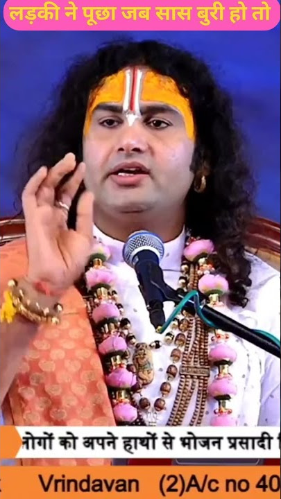 लड़की ने पूछा जब सास बुरी हो तो बहु को क्या करना चाहिए #anirudhacharyaji #shorts #shortsvideo #viral