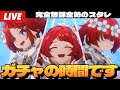 【崩壊：スターレイル】絶対にすり抜けてはならないトリビー仮天井ガチャ。トリビーは俺が幸せにする。～初見さん大歓迎～【完全無課金】