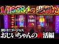【沖ドキ！ゴージャス/MV】半グレではなく全グレの所業！懲役10時間の刑に処すのやめてもらっていいっすか