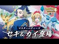 【公式】『ポケモンマスターズ EX』「セキ＆リーフィア」「カイ＆グレイシア」が登場！