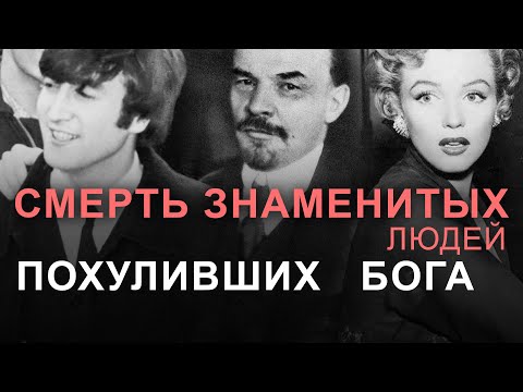 Смерть Знаменитых Людей Похуливших Бога. Александр Шевченко