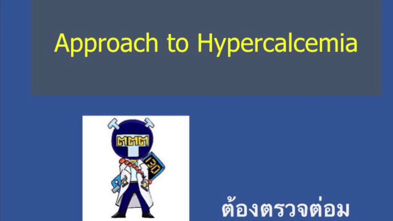 พารา ไทรอยด์ สูง  New 2022  Approach to Hypercalcemia