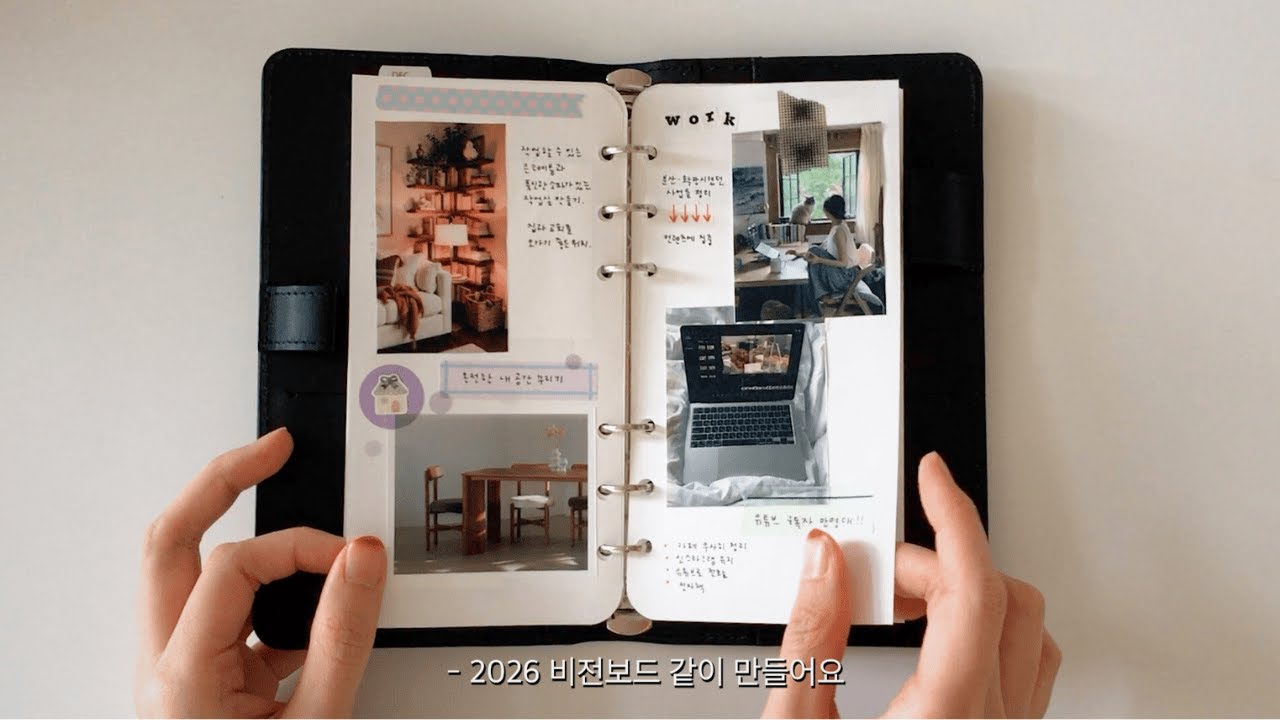 2026년 비전보드 | 새해 맞이 동기부여하는 간단한 방법, 따뜻한 연말 루틴