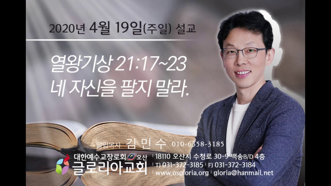 2020년 4월 19일(주일) 말씀-네 자신을 팔지 말라.(열왕기상 21:17~23)