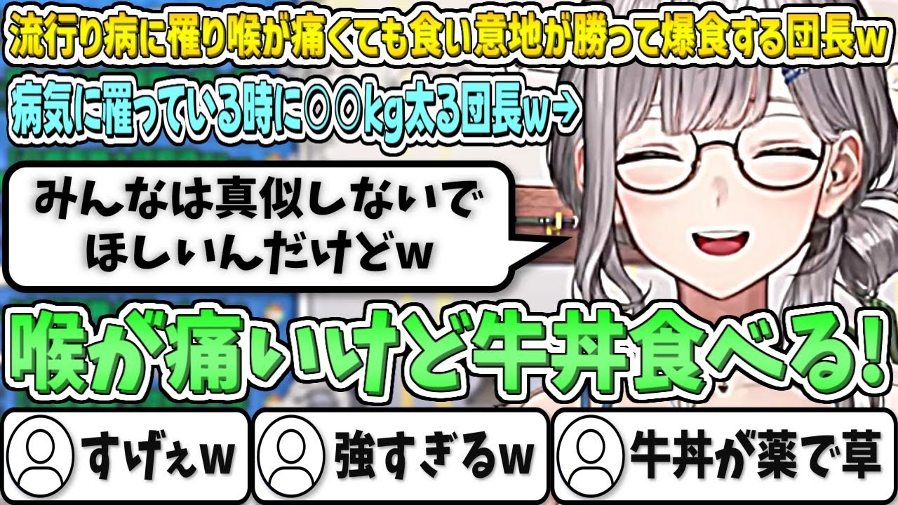 流行り病に罹って喉が痛くても、食い意地が勝って爆食する団長w【白銀ノエル/ホロライブ切り抜き】