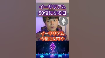 仮想通貨イーサリアム ETH 200万円になる? #仮想通貨 #暗号資産 #暗号通貨 #イーサリアム