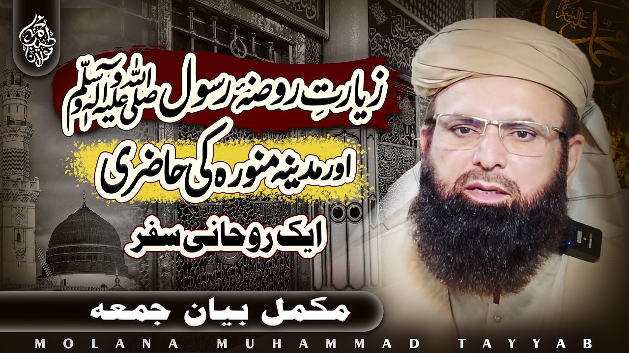 Tayyab Rasool Ziarat-e-Roza-e-Rasool ﷺ Aur Madina Munawara Ki Rooh Parwar Hazri ...