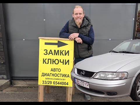 Opel Vectra B. Лечим разные болезни.