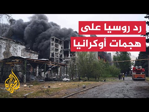 هجمات أوكرانية غير مسبوقة على أراض روسية.. كيف ترى موسكو هذه الهجمات؟