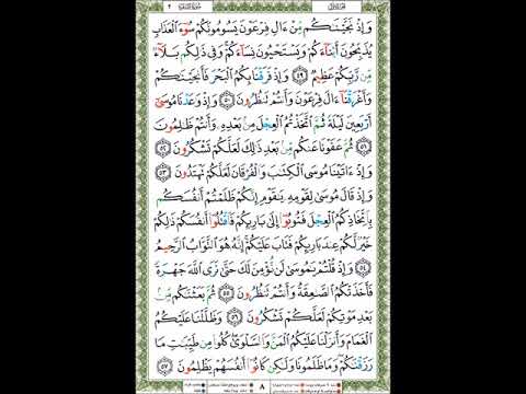 complete-al-quran-30-juz-syeikh-maher-al-muaiqly-juz-1