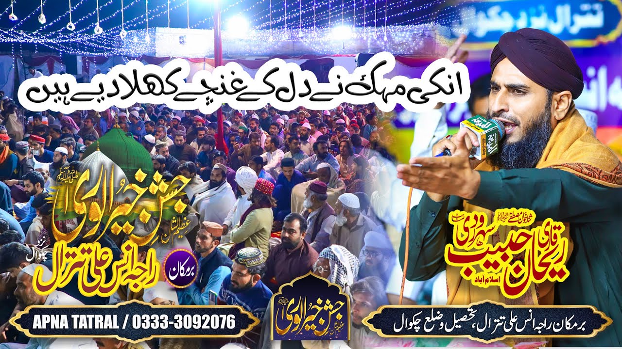 Tatral Mehfil-E-Naat | Unki Mehak Nay Dil Kay | Qari Rehan Habib - Islamabad | Jashan Kahir Ul Wara