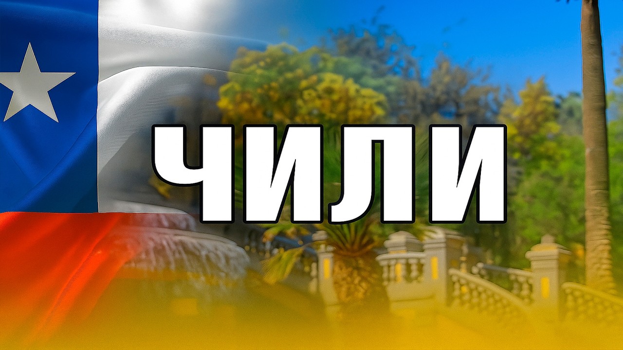 Вот почему Чили — страна тысячи пейзажей.