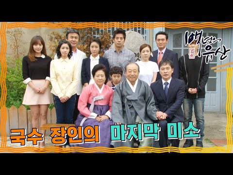 [<strong>백년의</strong> <strong>유산</strong>] 엄팽달 할아버지의 마지막 미소..고마웠네.. #옛드