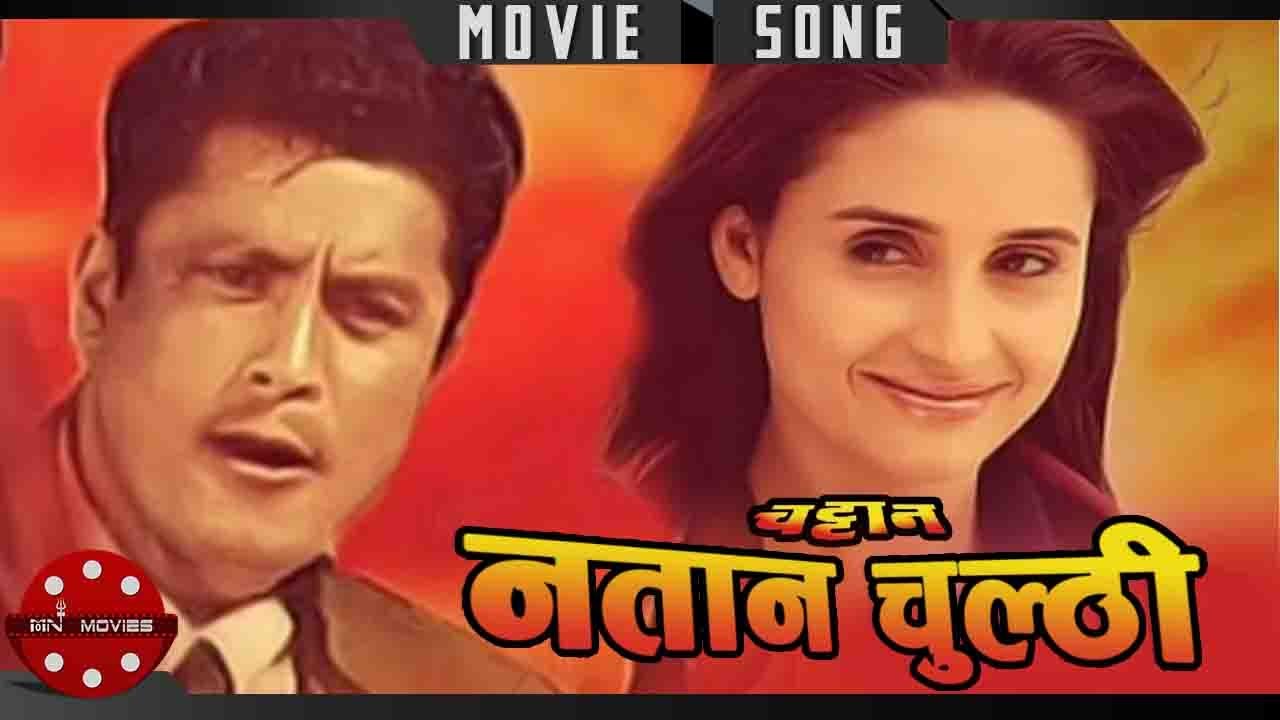 Natana Natana Mero Chulthi Natana  Chattan  Dhiren Shakya  Sanchita Luitel  Nepali Movie Song