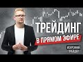 Тестируем индикатор Parabolic SAR | Трейдинг онлайн |  Искренний трейдер