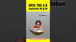 BPSC tre4.0 aspirants' sorrow ' notification   कब आयेगा #shorts #bpsc  #bpsctre4 #bpscteacher