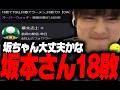 坂本さんを心配するあっさりしょこ【あっさりしょこ/切り抜き】【2026/05/07】【OW/雑談】
