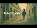Mehdi Ayachi Beb El Janna مهدي عياشي باب الجنة Official Music Video 
