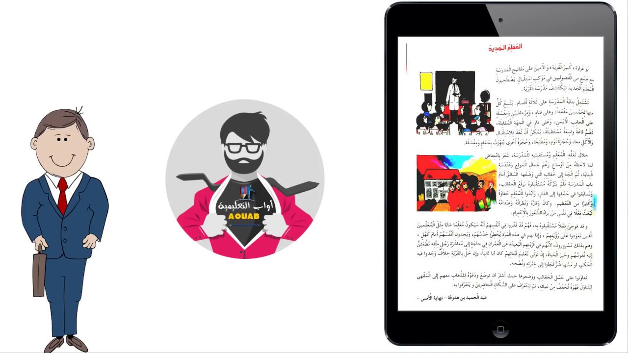 المعلم الجديد لتلاميذ السنة الرابعة إبتدائي