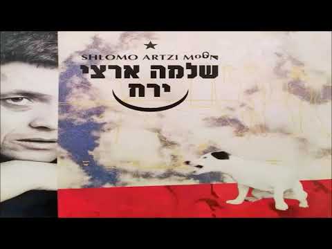 שלמה ארצי פעם תורי ופעם תורך 1992 