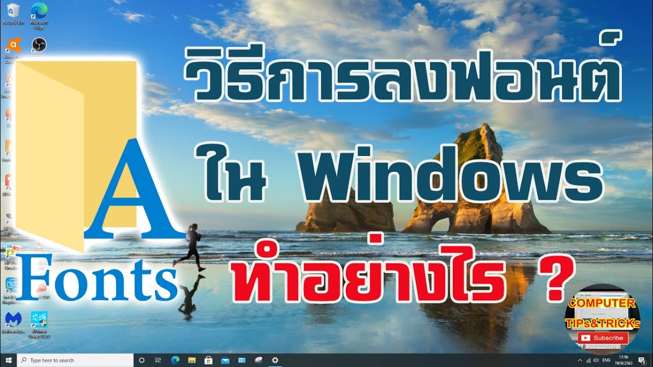 วิธีลงฟอนต์ Windows 10 หรือ วิธีการลงฟอนต์ Windows 10 ทำได้อย่างไร - Youtube