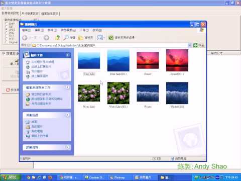 PhotoCap教學_批次處理:更改格式,大小,檔名