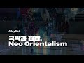 Playlist Looking For Killer Beats Cyberpunk And Korean Traditional Fusion Playlist Looking For Killer Beats Cyberpunk And Korean Traditional Fusion