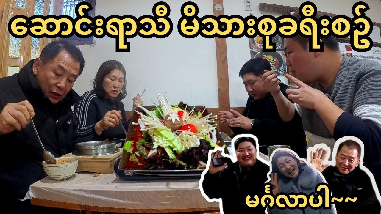 မိသားစုနဲ့အတူတူဆုံဖြစ်ခဲ့တဲ့ ဆောင်းရာသီခရီးစဉ်!! | 밍글라바 미얀마!! 가족과 함께한 겨울 경주 여행!!