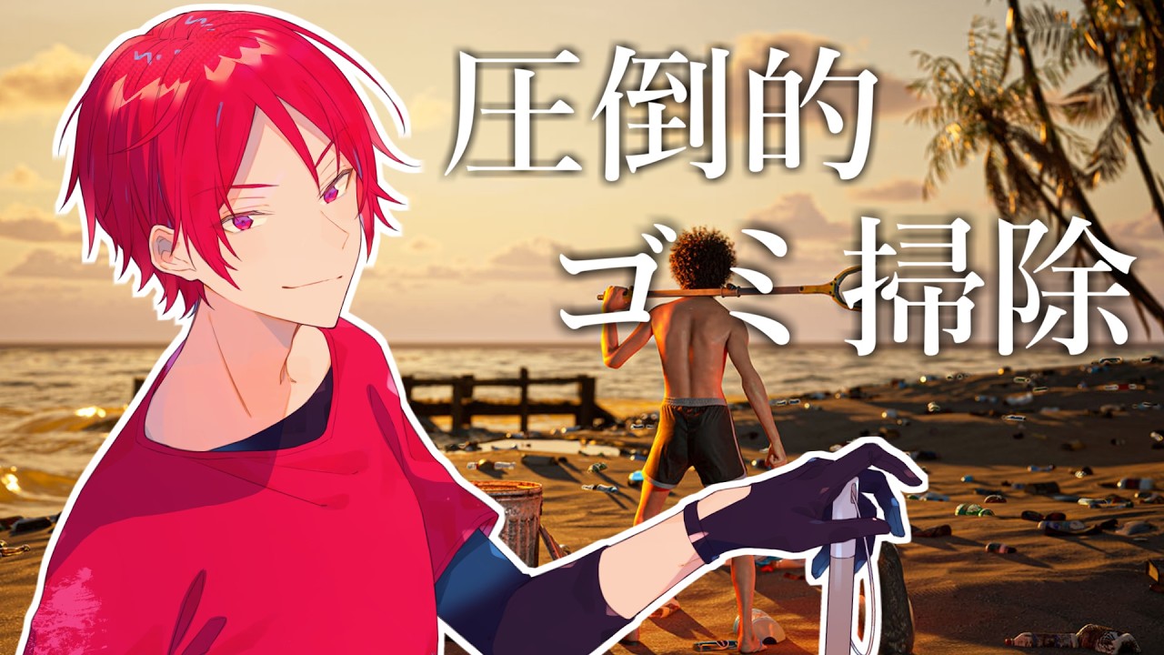 散らばったゴミをただひたすらにお片付け【Restore Your Island】