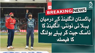Breaking | England won the task and decided to bowl first | Aaj News