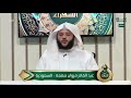 تلاوة رائعة وثقة في الإجابة في اختبار المتسابق عبدالقادر في التصفيات النهائية لمسابقة السفراء تلاوة رائعة وثقة في الإجابة في اختبار المتسابق عبدالقادر في التصفيات النهائية لمسابقة السفراء
