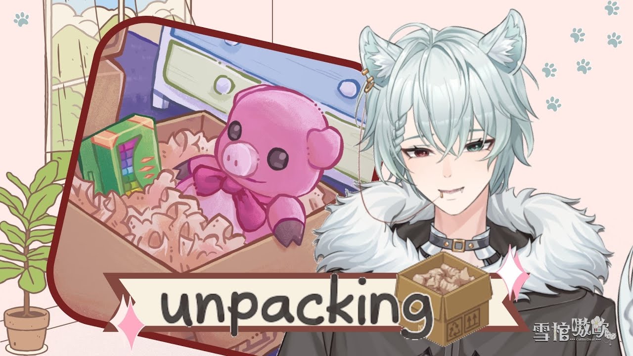 【遊戲雜談】療癒開箱｜《Unpacking》