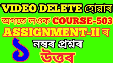 NIOS D.EL.ED COURSE 503 ASSIGNMENT 2 ANSWER TO Q.NO.1 FOR ASSAMESE MEDIUM.