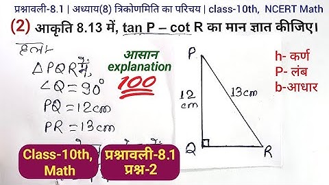 class 10 maths chapter 8 exercise 8.1 question 2 in hindi