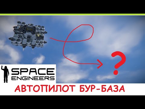 Space Engineers - Дрон перевозчик руды! Как работает Регистратор ИИ? Обзор обновления 2023 Автопилот