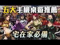 五大手機版桌遊推薦! 防疫宅在家必備 | 不插電粒方 | 手遊推薦 | 七大奇蹟:對決、Shards of Infinity、德古拉之怒、街王、王國製圖師