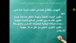 الإجتماعيات - تنظيم المجال الصناعي 2/2