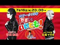 野音DEいいとも 第4回 宮田和弥