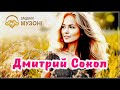 ОЧЕНЬ КРАСИВАЯ ПЕСНЯ !!! ЛИСТОПАДУ СКАЖУ НЕ НАДО