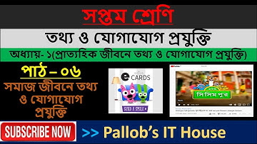 Class 7(Bangla Version) || Chapter 1 || Unit 6 || ICT in Social Life || Pallob Sir