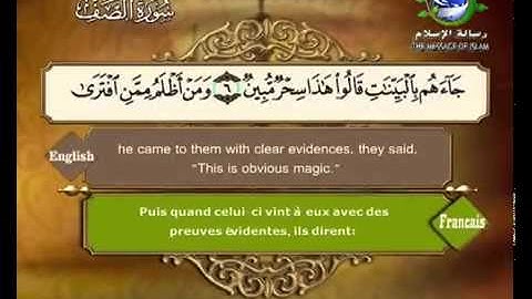 سورة الصف بصوت سعد الغامدي Surat As-Saff by Saad Al-Ghamdy