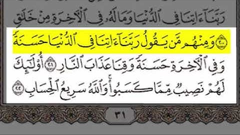 تلاوة الاية 201-202 من سورة البقرة