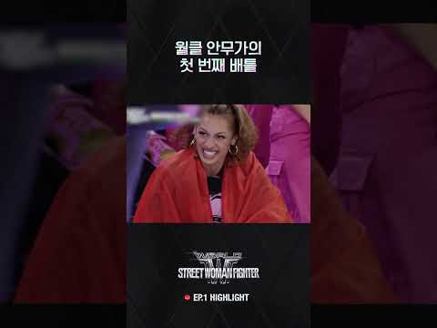 [#WSWF] 도쿄가 괜히 일본 수도겠어? #월드오브스트릿우먼파이터