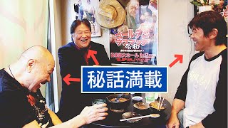 ザ・グレート・カブキ＆前田日明＆船木誠勝が奇跡のコラボ！日本プロレス、馬場さんの裏話etc.（前編）