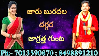 #Srikakulam gunta medha #flock song #singer Nani #sv relare rela #7013590870 ; 8498891210