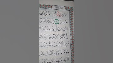ما معنى كلمه حصيرا#سورة الاسراء