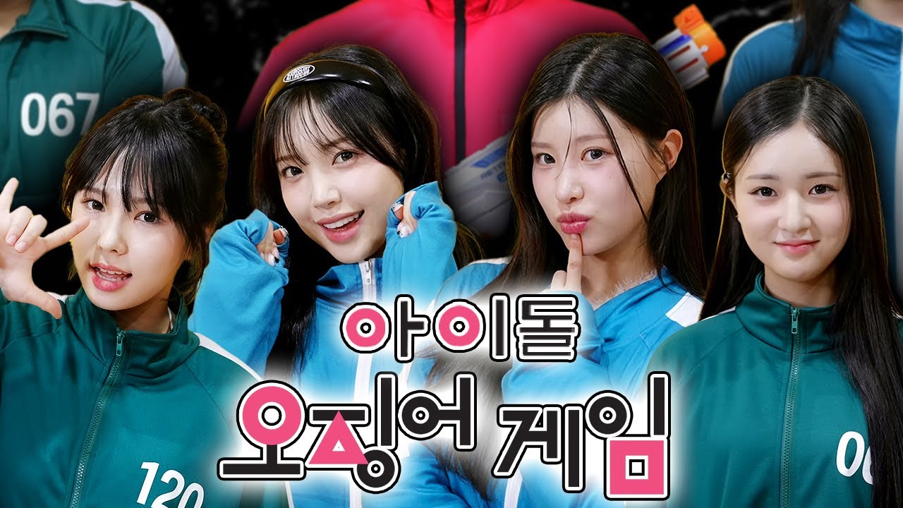 급식왕 쌤들이 아이돌과 오징어 게임을 하면 생기는 무서운 일ㅋㅋㅋㅋft.캔디샵 잔혹사(급식쌤들 360화)